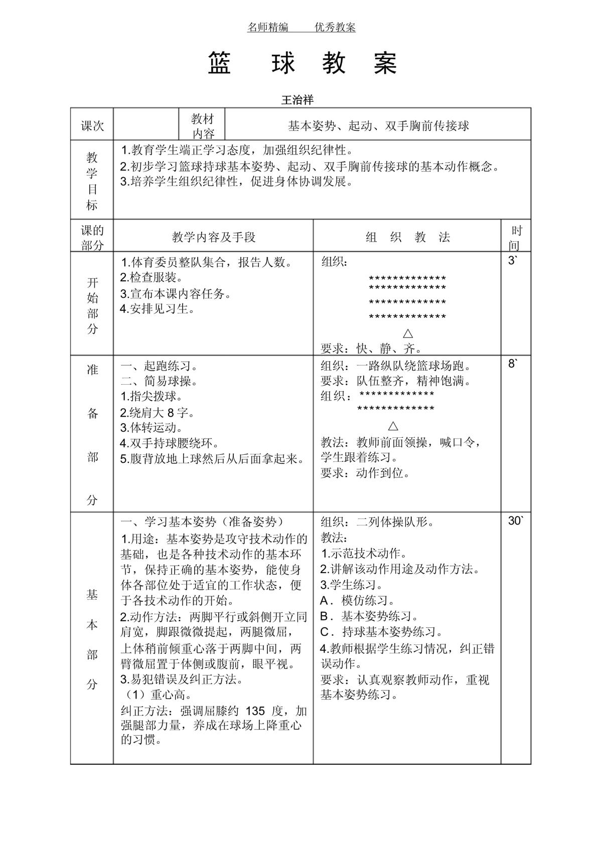 篮球专项训练计划内容